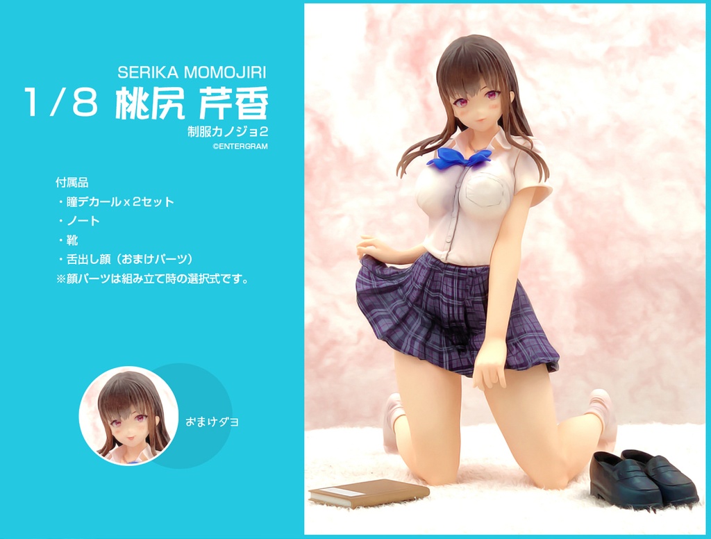 1/8 桃尻 芹香（制服カノジョ2）