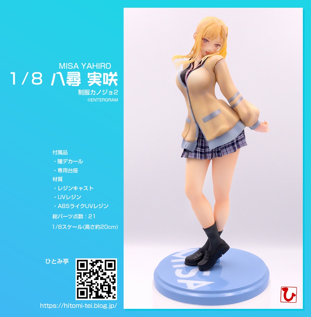 制服カノジョ 1/8 八尋 実桜ひとみ亭 ワンダーフェスティバルガレージキット 1/8 八尋 実咲（制服カノジョ2） - ひとみ亭 hitomi-tei - BOOTH