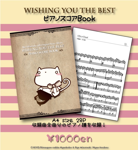 水月陵 13th オリジナルピアノアルバム "WISHING YOU THE BEST"