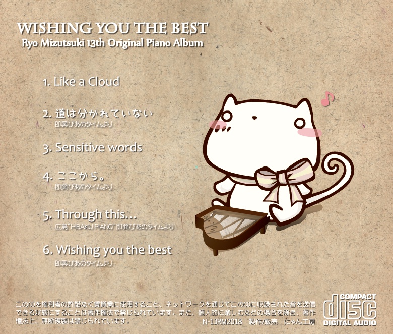 水月陵 13th オリジナルピアノアルバム "WISHING YOU THE BEST"