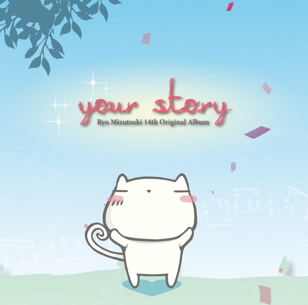 水月陵 14th オリジナルピアノアルバム "your story"