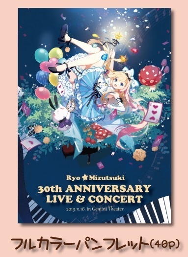 30th ANNIVERSARY LIVE & CONCERT グッズ