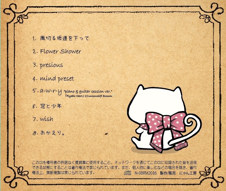 水月陵 8th オリジナルアルバム "caring"