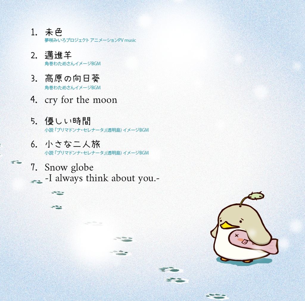 水月陵 15th オリジナルアルバム "Snow globe"