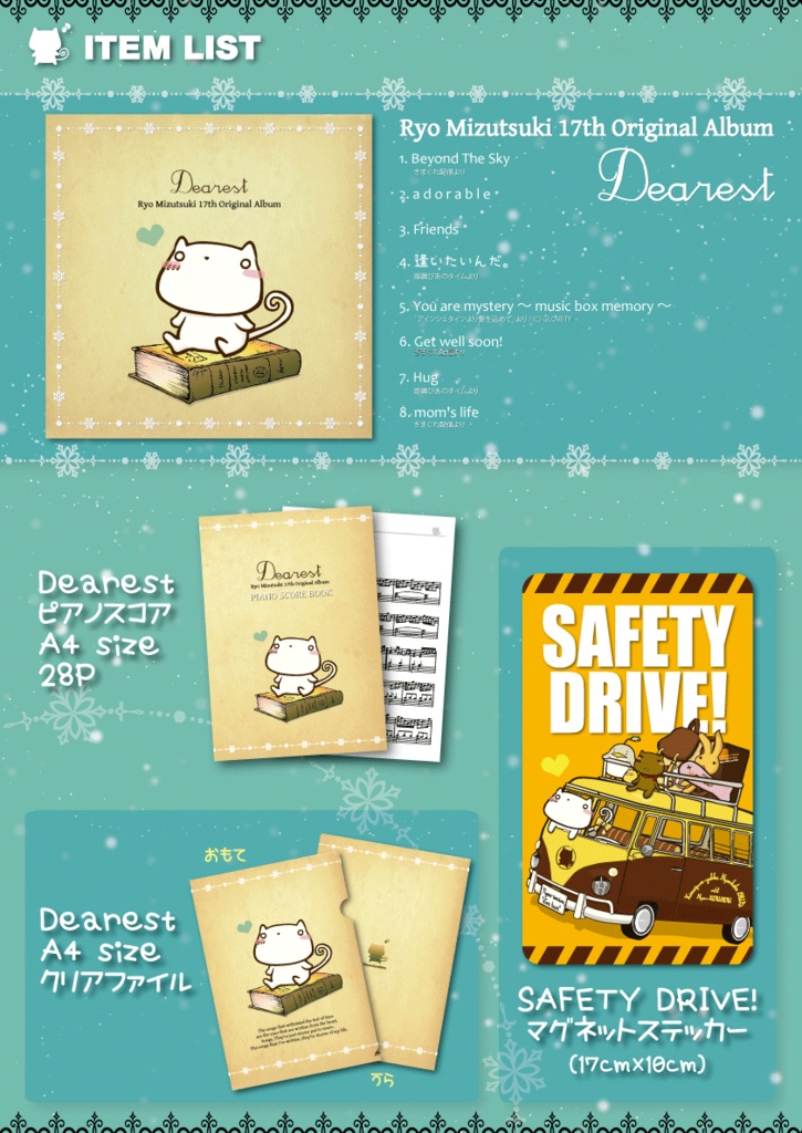 水月陵 17th オリジナルアルバム "Dearest"