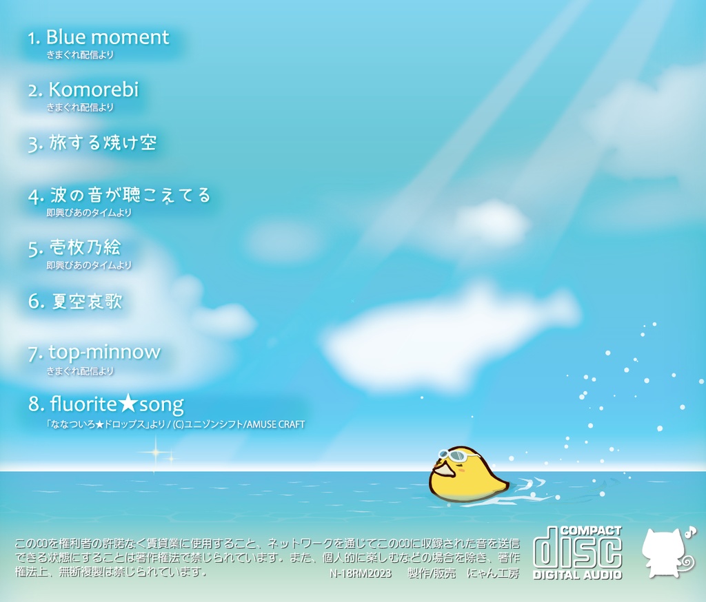 水月陵 18th オリジナルアルバム "look up at the sky"