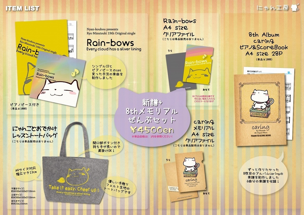 水月陵 19th オリジナルシングル "Rain-bows"