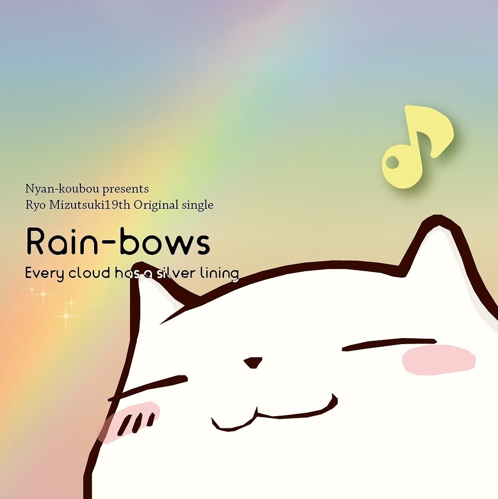 水月陵 19th オリジナルシングル "Rain-bows"