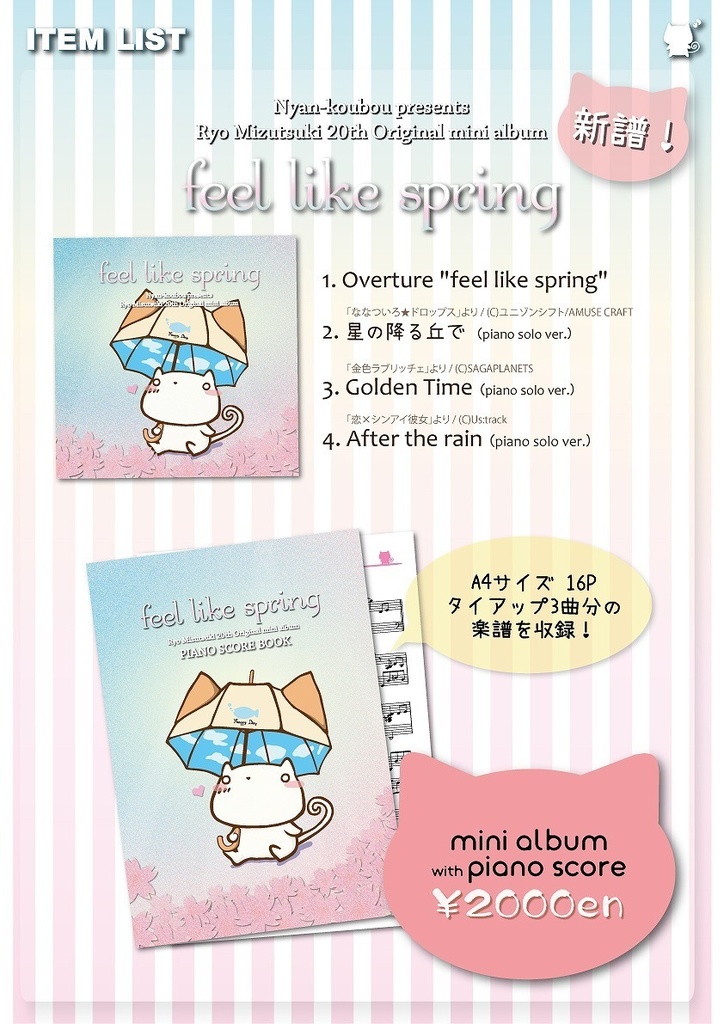 水月陵 20th オリジナル mini album "feel like spring"