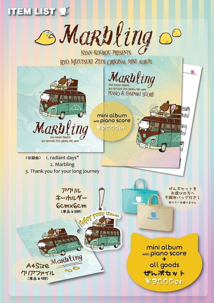 水月陵 21th オリジナル mini album "Marbling"(楽譜付)