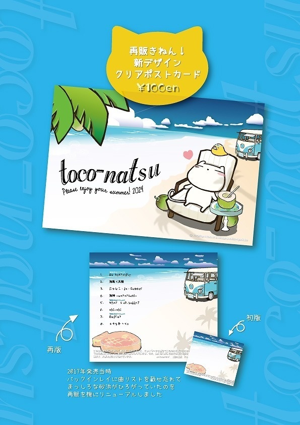 水月陵 10th オリジナルアルバム "toco-natsu"