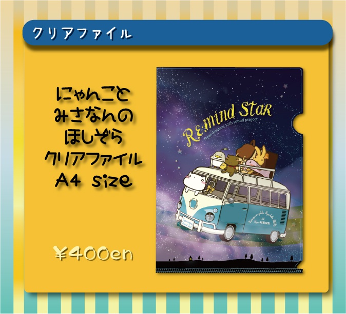 水月陵 12th オリジナルアルバム "Re:mind Star"