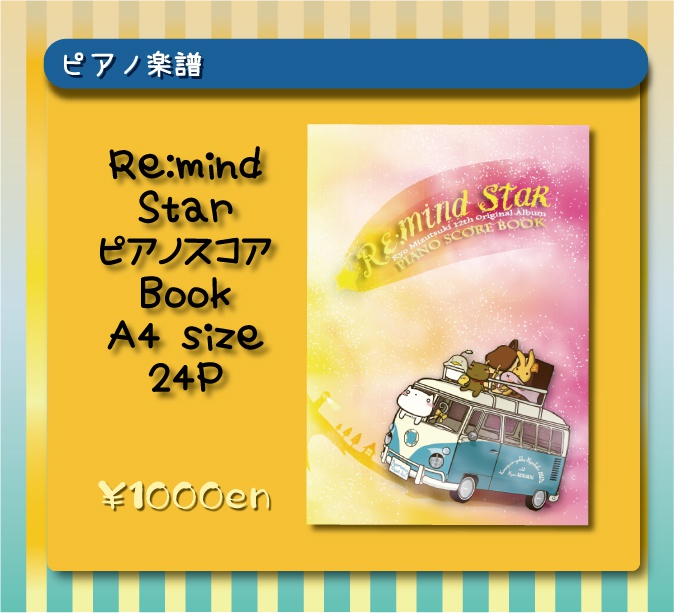 水月陵 12th オリジナルアルバム "Re:mind Star"