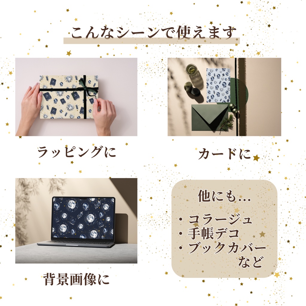 Moon & Magic デジタルペーパー|月と魔法のシームレスペーパー|12枚セット
