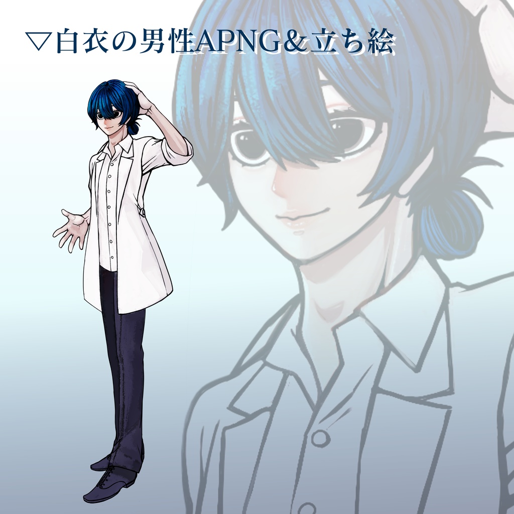 白衣の男性APNG