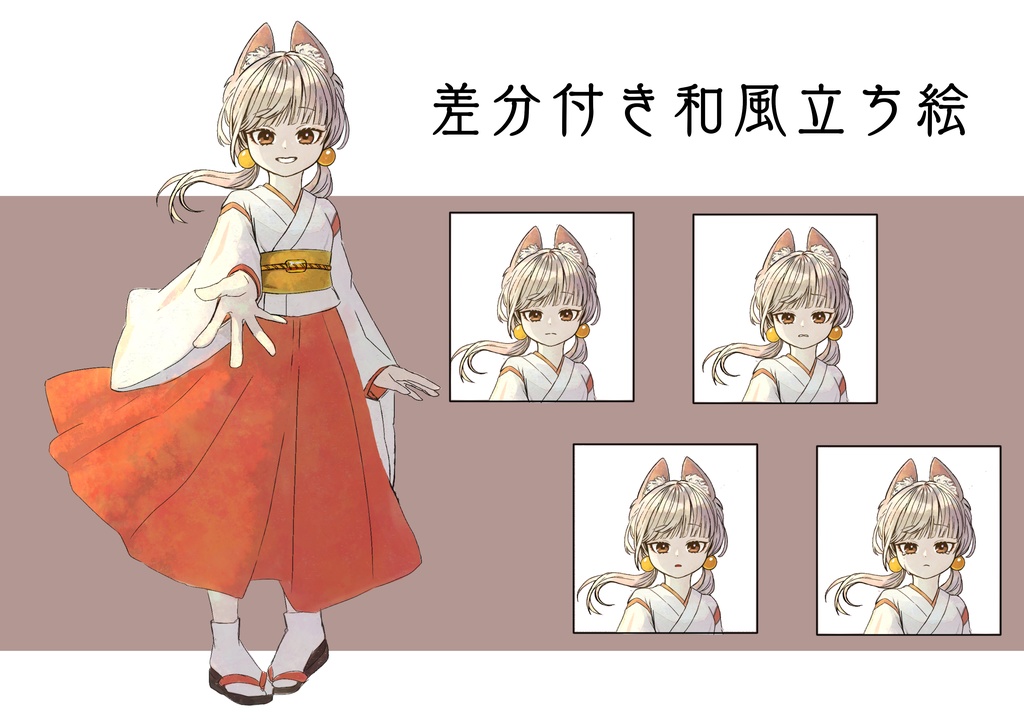 差分付き和風立ち絵