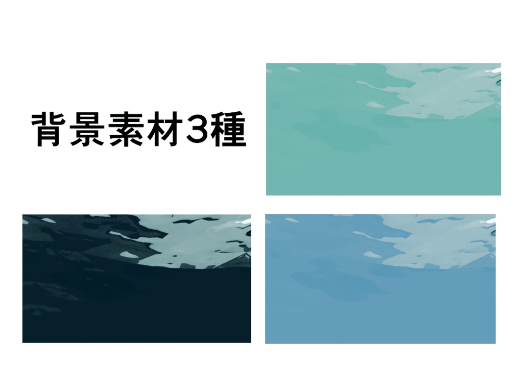 泳ぐお魚部屋素材セット