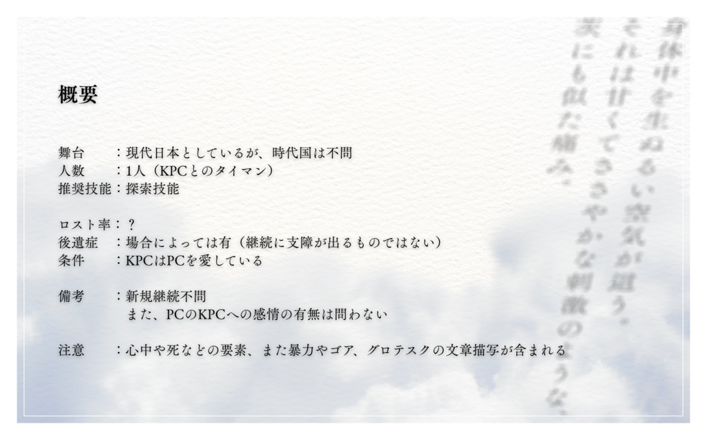 【CoCシナリオ】夢裡心中 SPLL:E110650