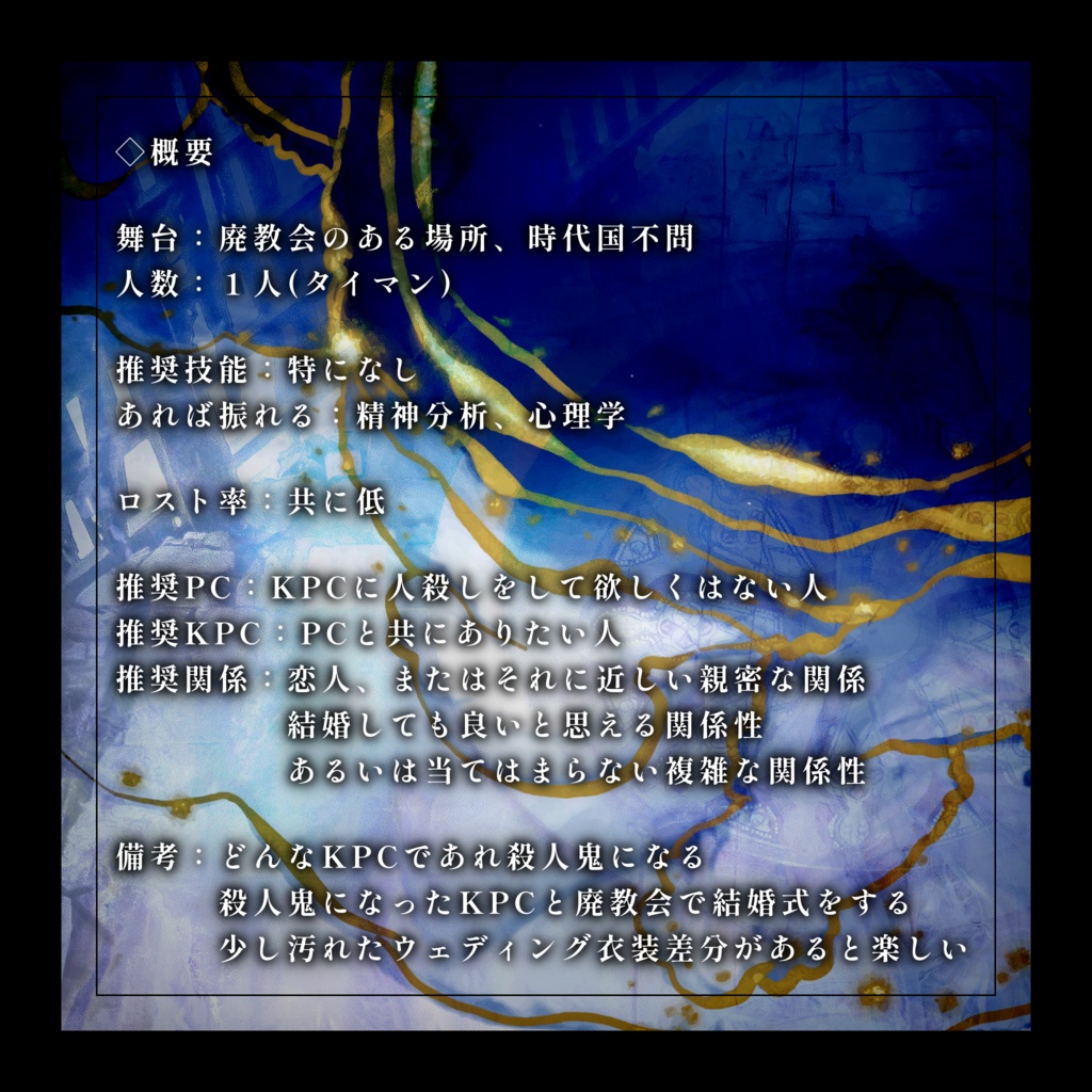 【CoCシナリオ】ごめんねモナムール SPLL:E197521