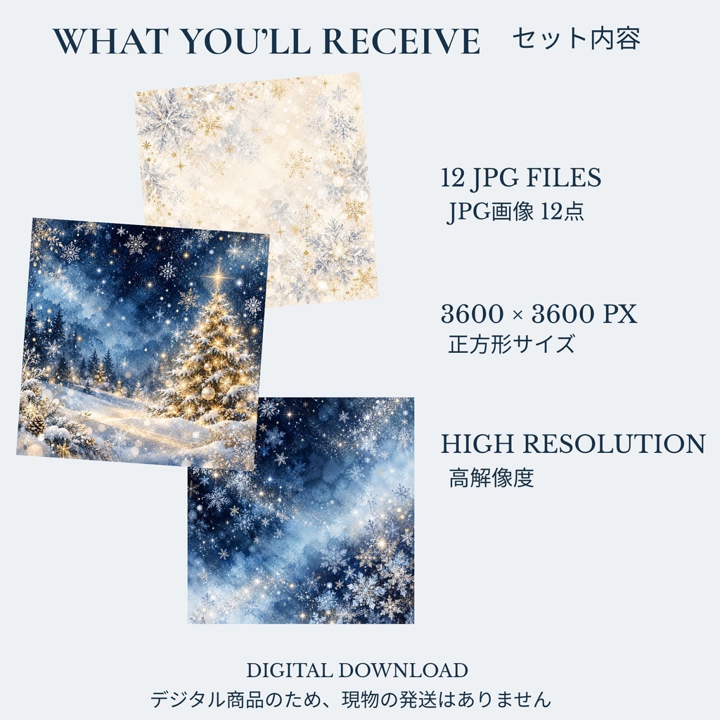 冬・クリスマス デジタルペーパー 12枚|Silent Winter|水彩・雪・ブルー背景素材