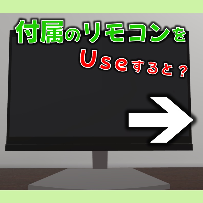 画像が貼れるテレビ(オンオフリモコン付)