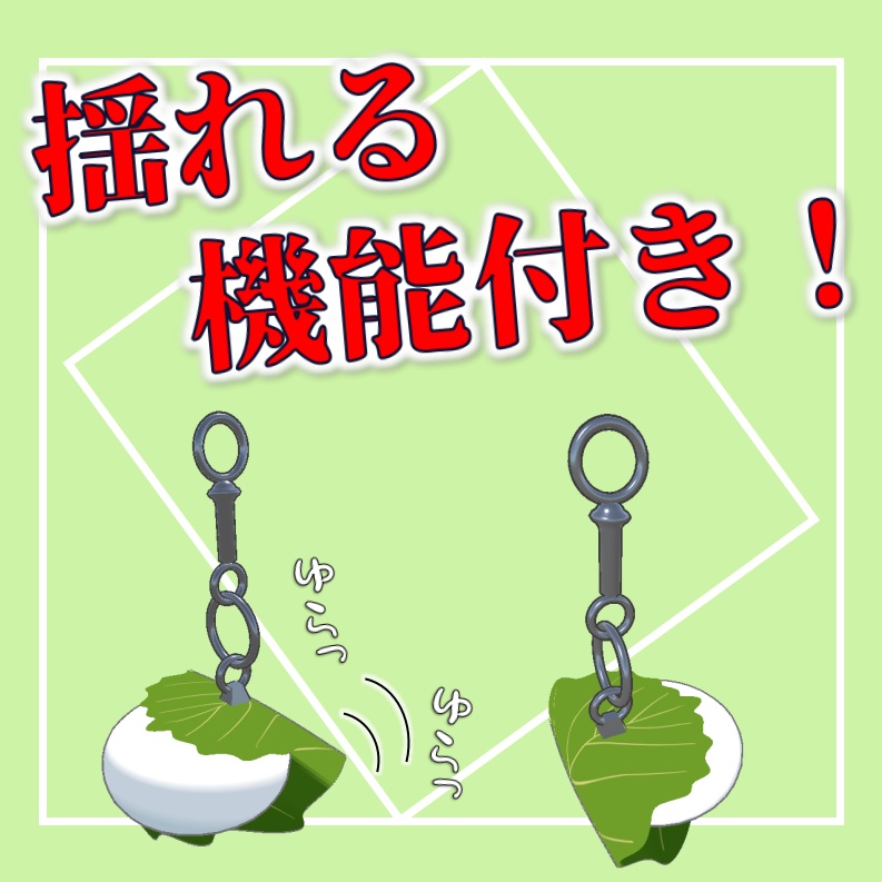 【両耳対応】柏餅ピアス【MA対応】【PhysBone付】