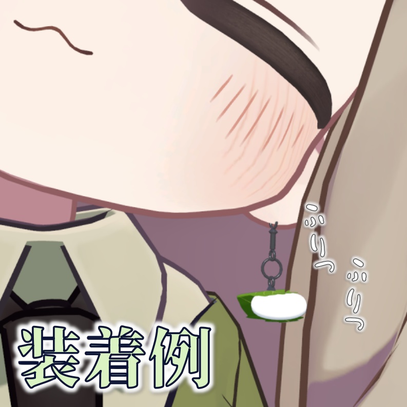 【両耳対応】柏餅ピアス【MA対応】【PhysBone付】