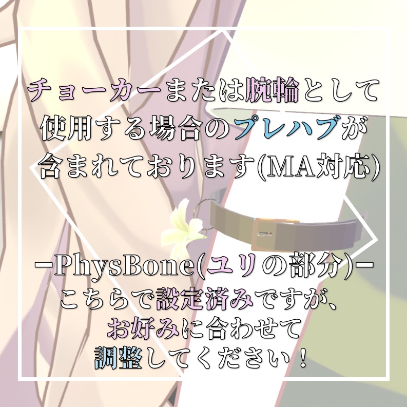 リリーチョーカー【MA対応】【揺れもの】