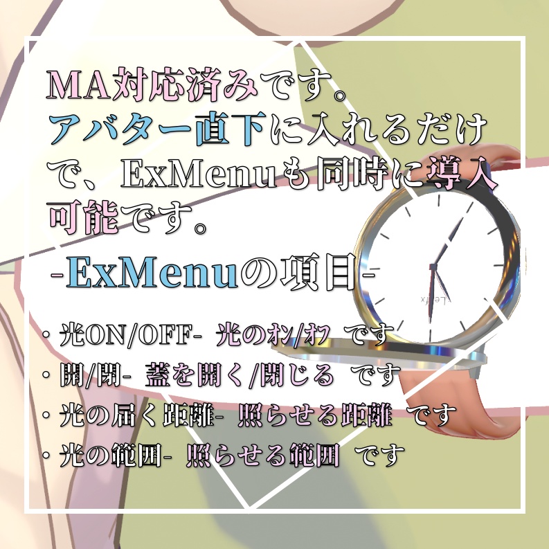 道を照らす腕時計【MA対応】【ExMenu付】