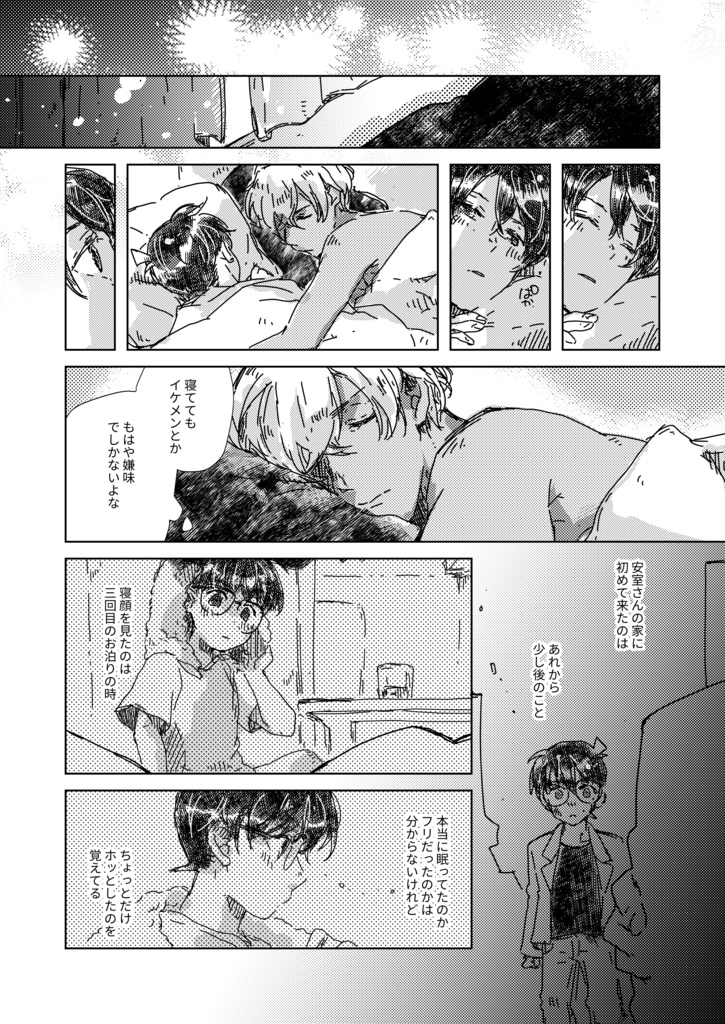 嘘つきと猫かぶり Yellow Mintia Booth