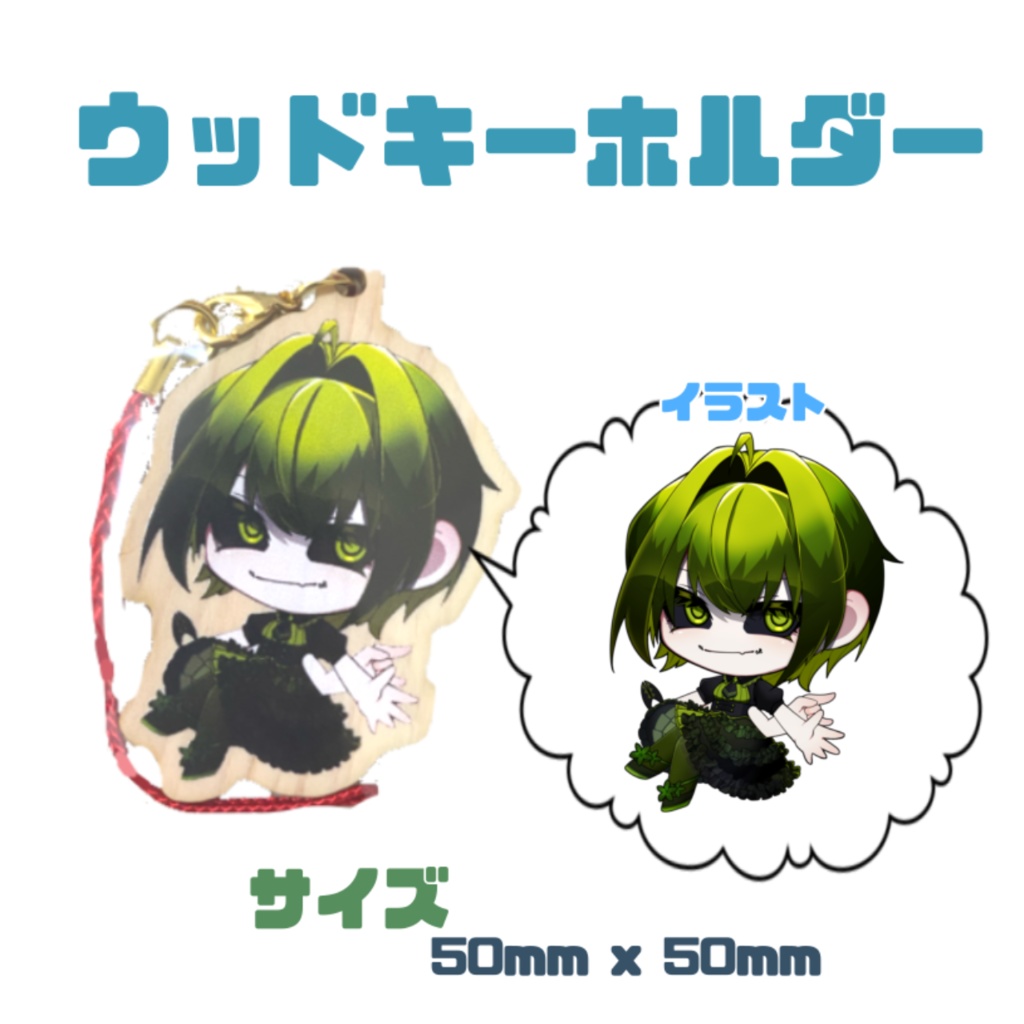【1周年記念】木製ストラップ