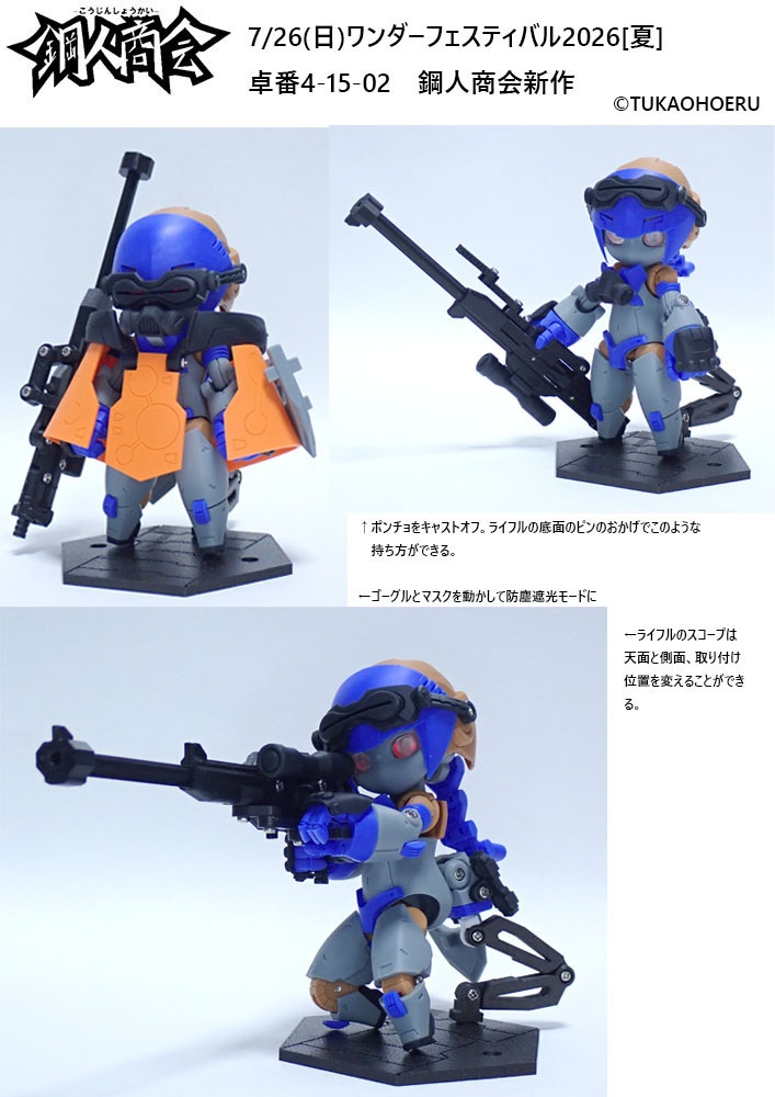 鋼人商会オリジナルロボットマルチマテリアルキット EXc-verifier たしぎ