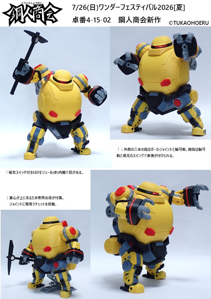 鋼人商会オリジナルロボット組み立て済み3Dプリンター出力キット【BOS-TONNE(ぼすとん)】