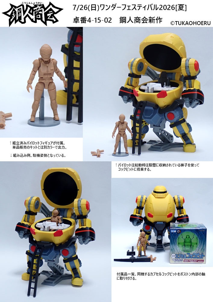 鋼人商会オリジナルロボット組み立て済み3Dプリンター出力キット【BOS-TONNE(ぼすとん)】