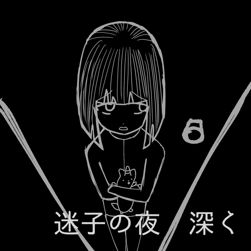 ローグライク×すごろく×ソロプレイ「迷子の夜 深く」