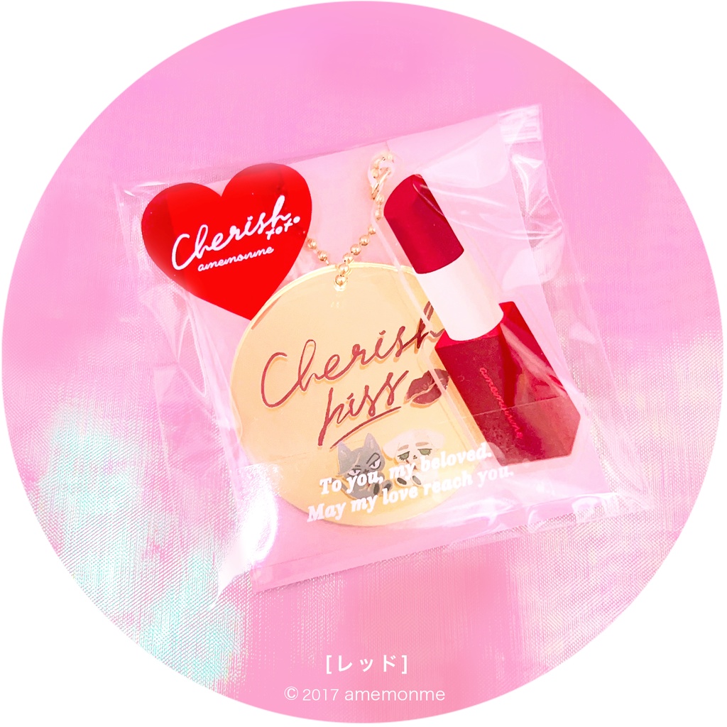 リップシリーズ リップアクキー