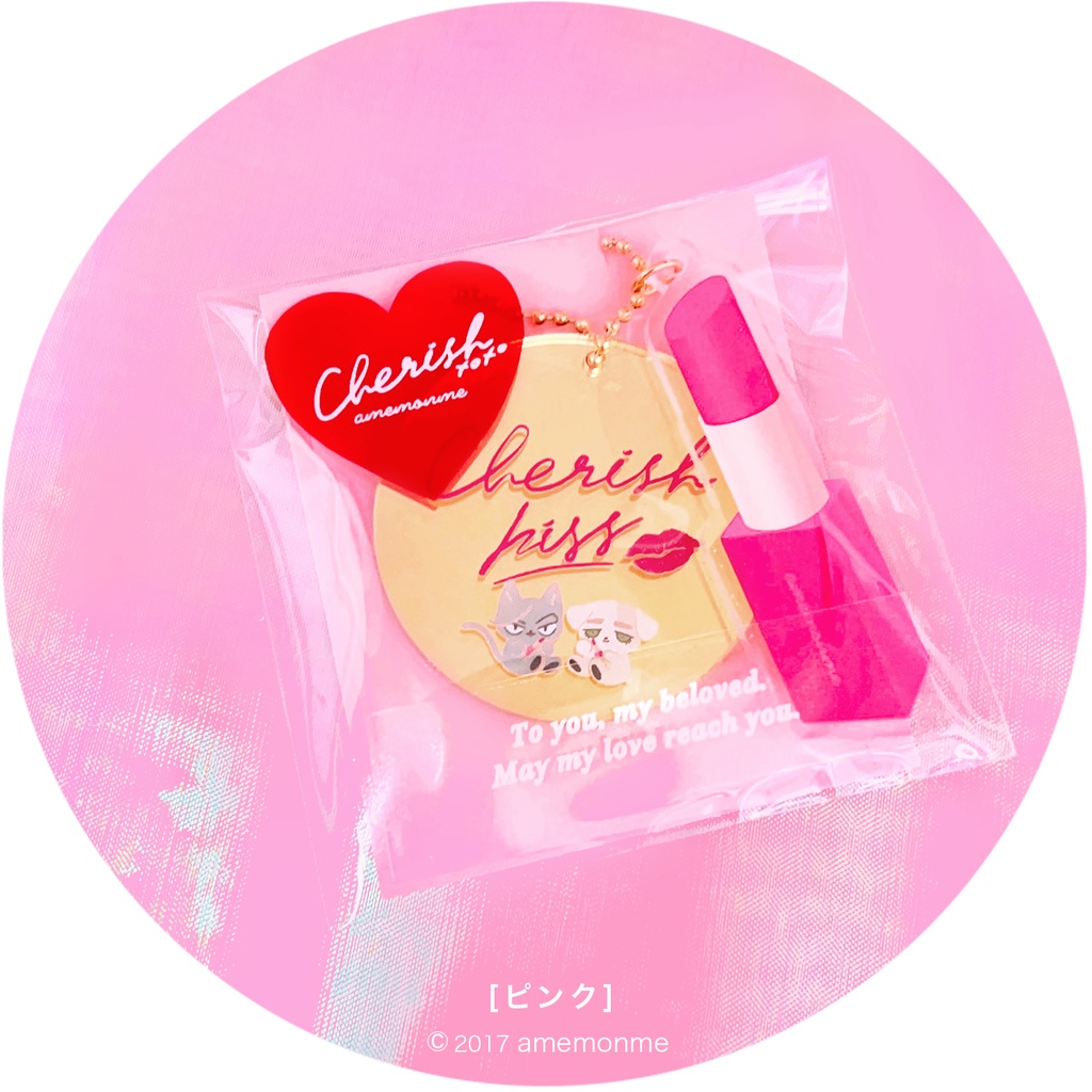 リップシリーズ リップアクキー