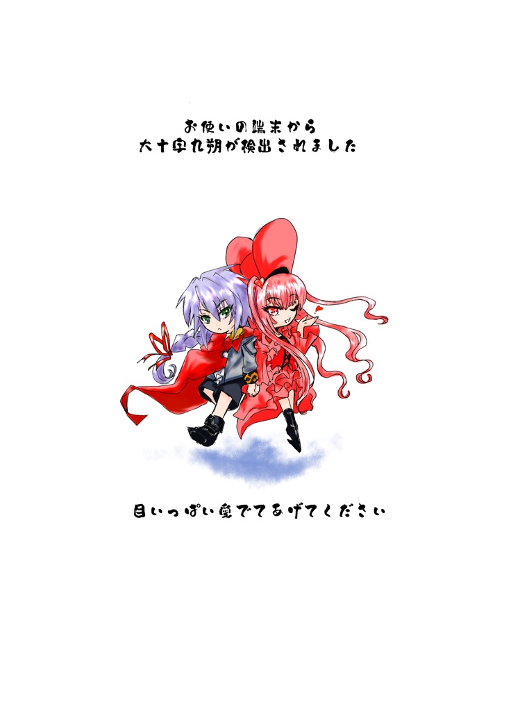 お使いの端末から大十字九朔が検出されました