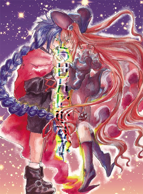 らせんにむすぶ