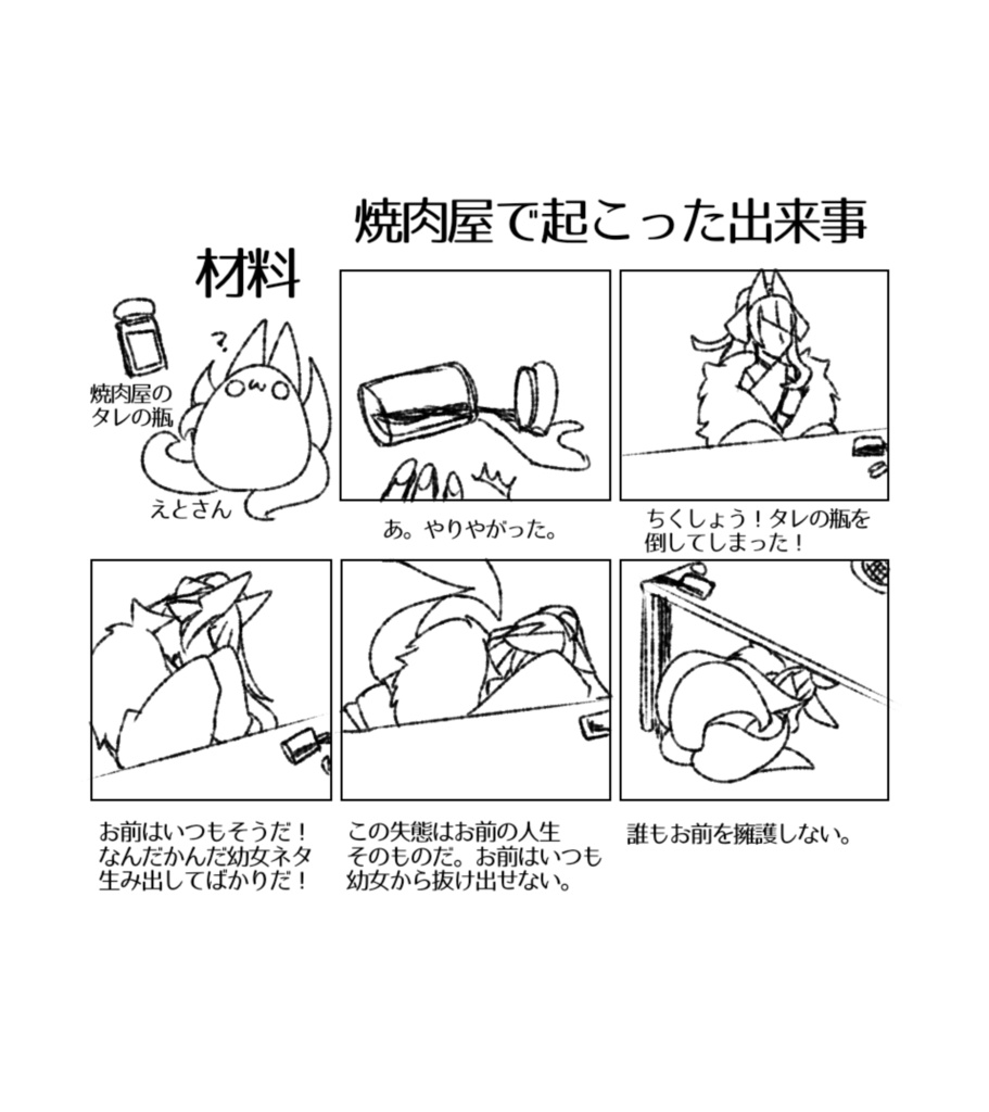 Tしゃつ-焼肉の件-