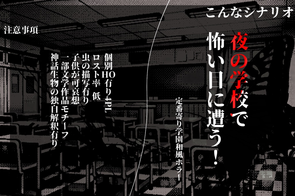 COCシナリオ【コの夢の話】SPLL:E188042