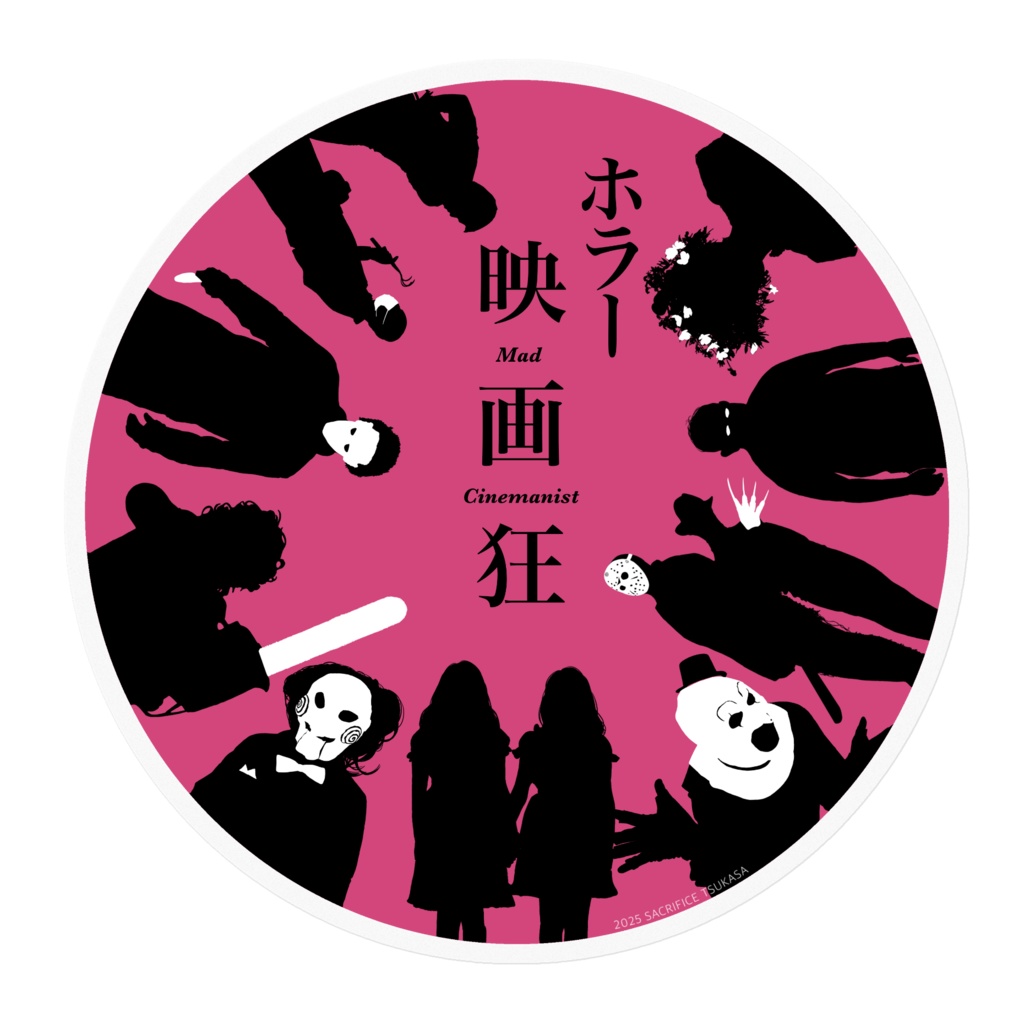 ホラー映画狂 クリアステッカー(非公式)