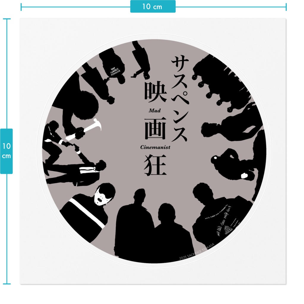 サスペンス映画狂 クリアステッカー(非公式)