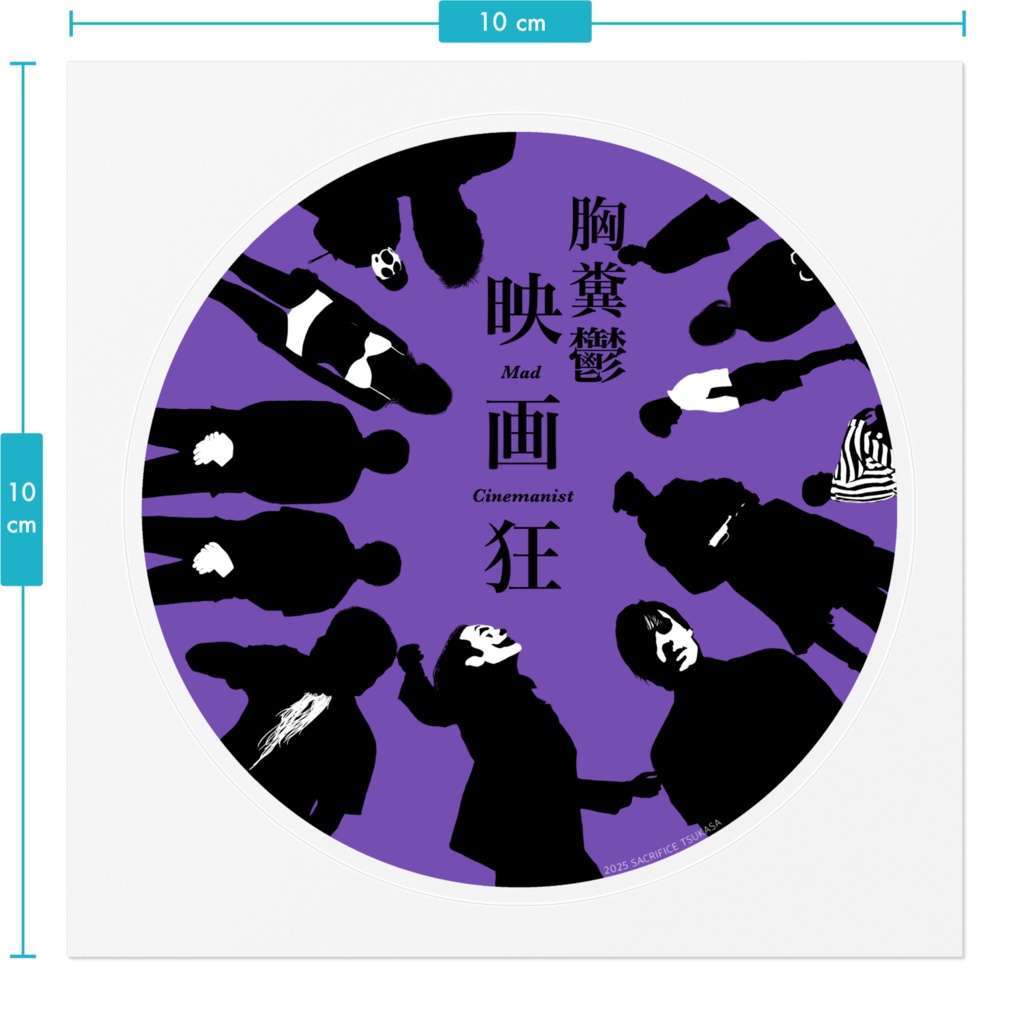 胸糞鬱映画狂 クリアステッカー(非公式)