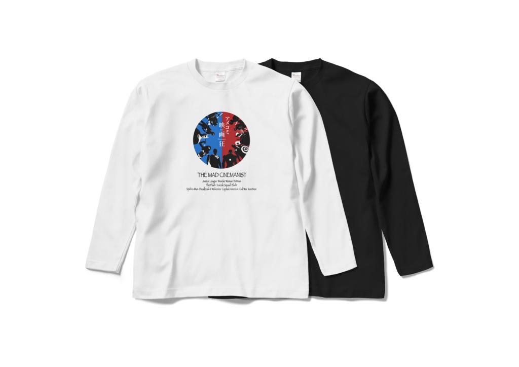 アメコミ映画狂 ロングTシャツ(非公式)