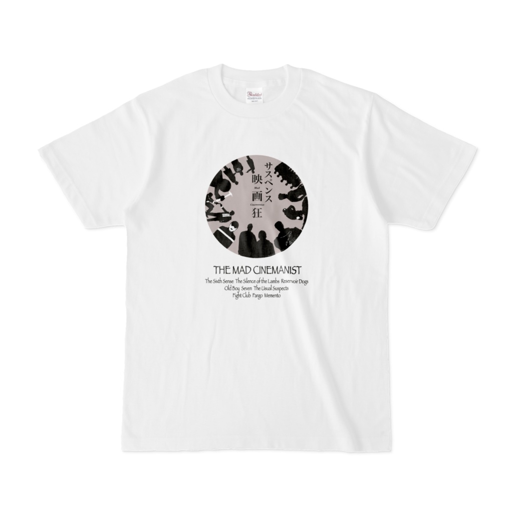 サスペンス映画狂 Tシャツ ホワイト(非公式)