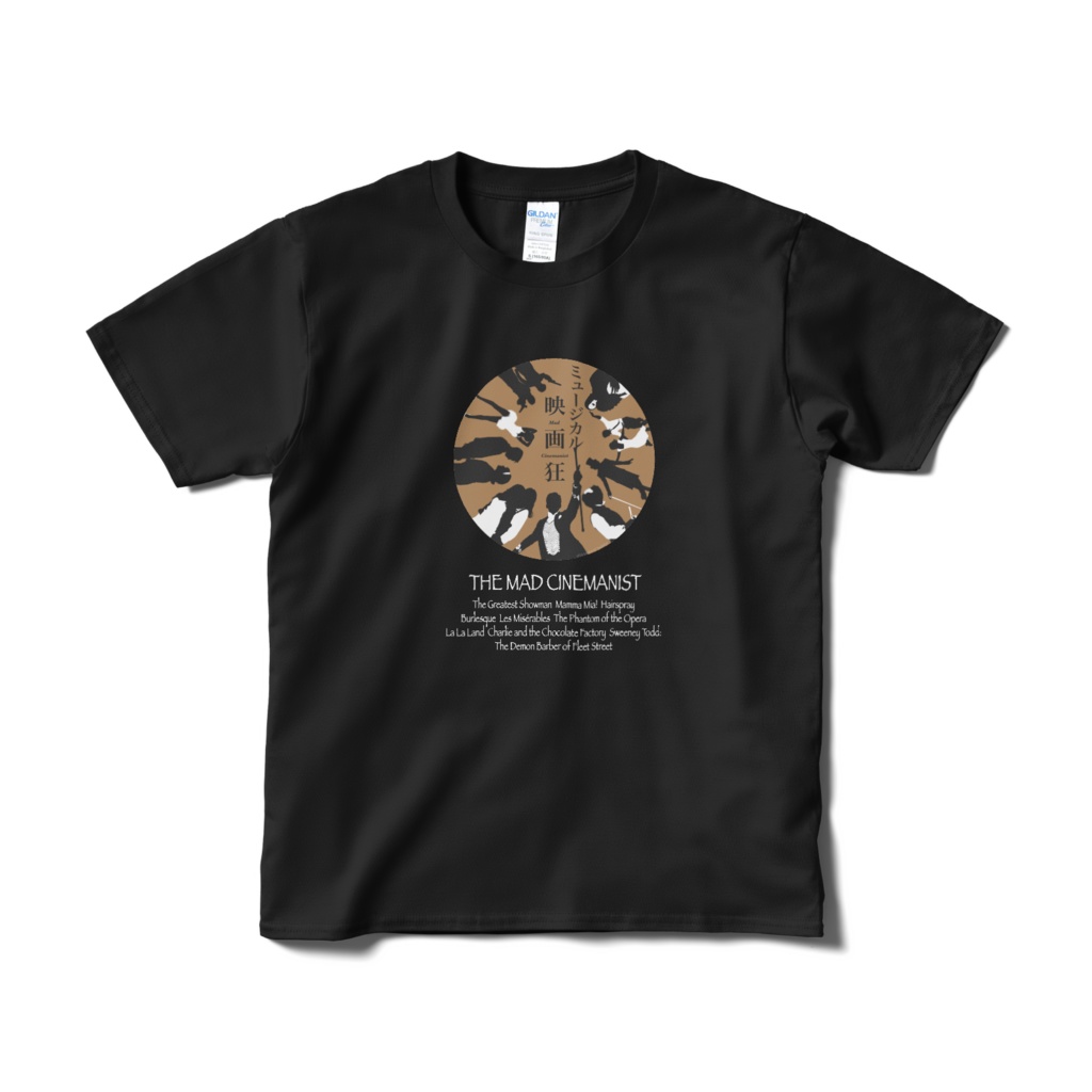 ミュージカル映画狂 Tシャツ ブラック(非公式)