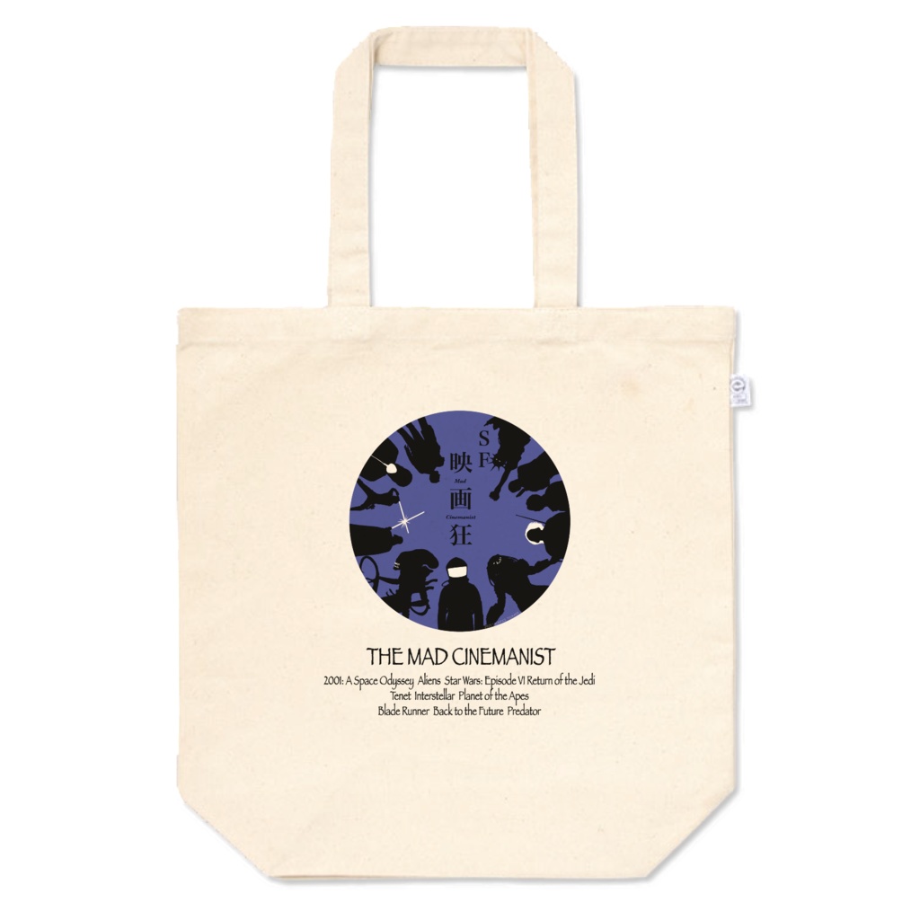 SF映画狂 トートバッグ(非公式)