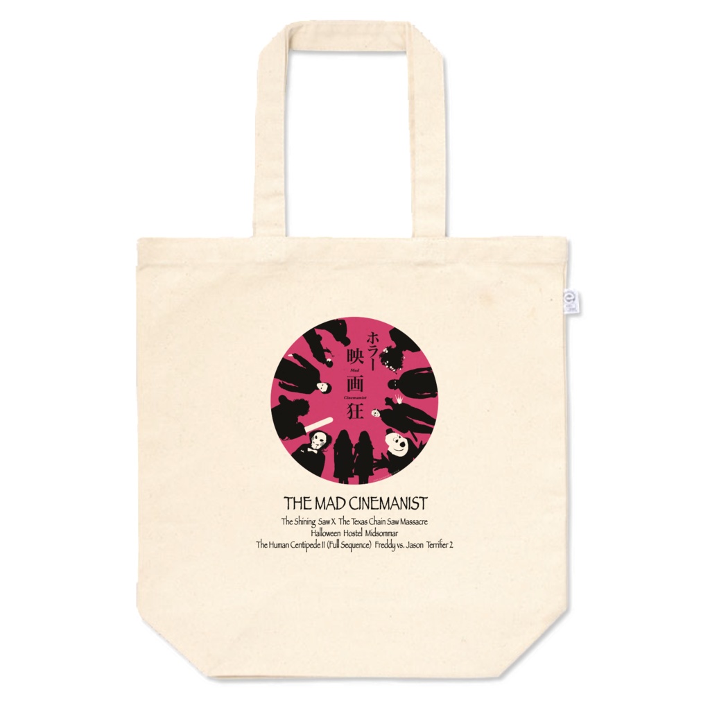 ホラー映画狂 トートバッグ(非公式)