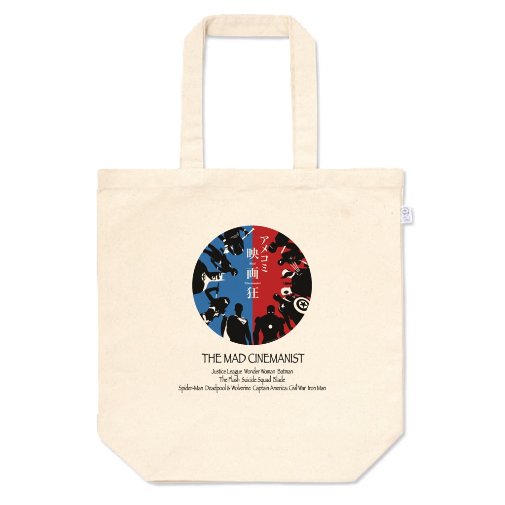 アメコミ映画狂 トートバッグ(非公式)